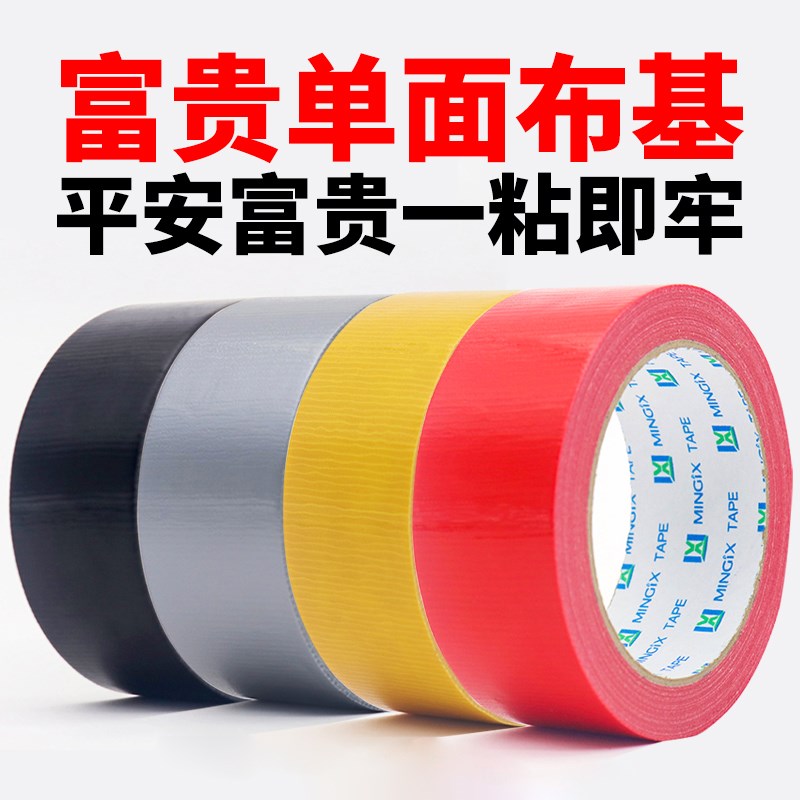 布基装修a修补防水耐腐蚀耐晒胶布墙缝不残留地膜遮蔽震撼低价包