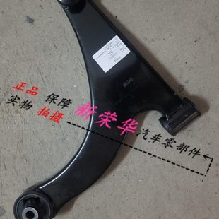 适用昌河福瑞达M50 M50S下摆臂下悬挂前下支臂三角臂下托架球头