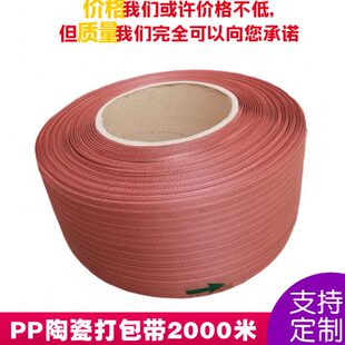 包邮 PP打包带陶瓷地板砖专用包装 带捆扎带全自动半自动机用2000米