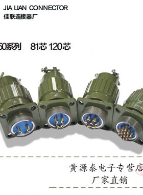 佳联YP50/Y2-50 81-120芯 快速卡扣航空插头插座圆形连接器Y2M-TK