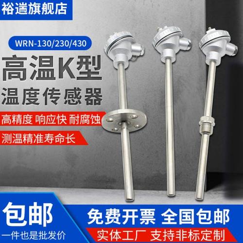WZP-130/131/230/231不锈钢热电偶PT100热电阻温度传感器测温探头