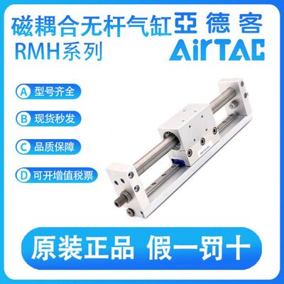 亚德客原装RMH10/16/20/25-50/100/150/200/250-S磁耦合无杆气缸
