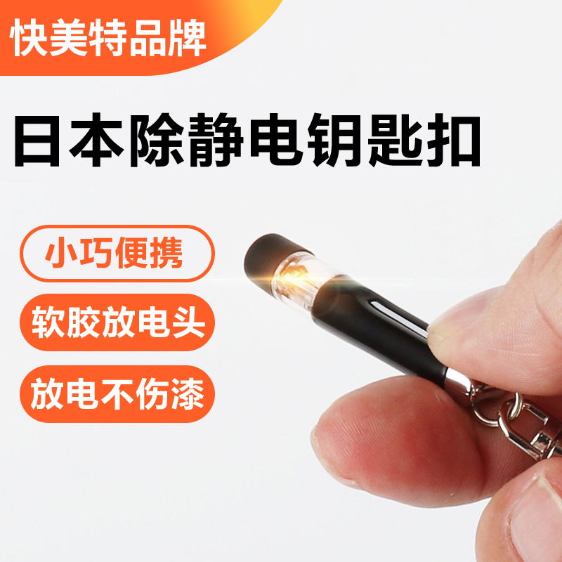 汽车去静电车用i除静电释放器静电带车门静电消除棒冬季防静电用