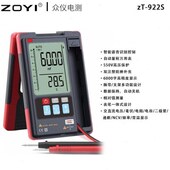 众仪ZT922SZT922ZT933S智能语音控自动量程高精度数字万用表小表