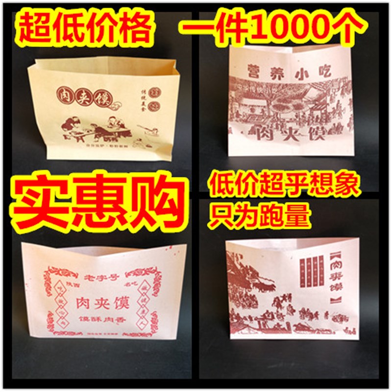肉夹馍纸袋牛皮防油纸袋100w0个老潼关腊汁白吉馍袋子肉夹馍包装