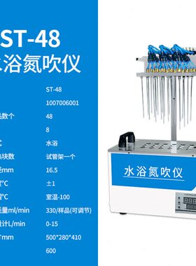上海沪析 ST-48     水浴氮吹仪