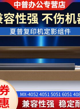 原装 夏普MX 4052 4051 5051 6051 B4081 B5081 B6081 SF S351 S5