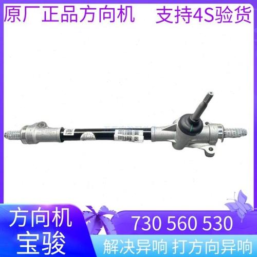 原厂宝骏方向机宝骏730方向机转向机总成拉杆外球头立柱方向下轴
