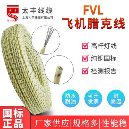 纯铜飞机腊克线 FVL0.5 0.75 1 1.5 2.5平 路灯用线 阻燃电感线