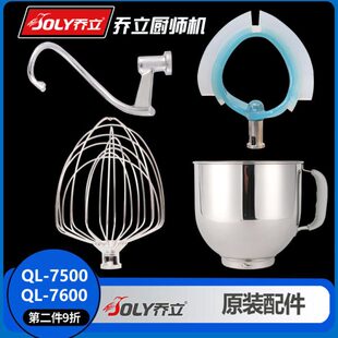 乔立7500 7600鲜奶机厨师机配件打蛋桶和面勾和馅拍子打蛋球钩子