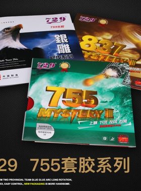 友谊729长胶755-2长胶755长胶单胶皮乒乓球长胶套胶837长胶胶皮
