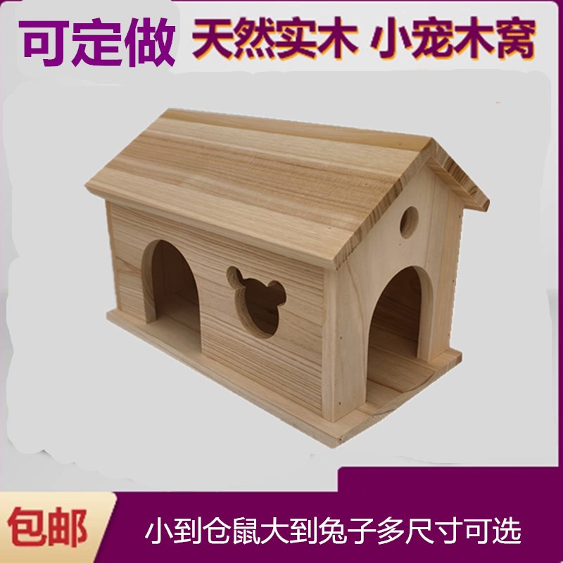定做仓鼠金丝熊兔子木窝豚鼠龙猫荷兰猪K松鼠小房子刺猬木屋四季