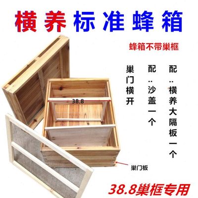 中蜂横养蜂箱 意标横养蜂箱 38.8巢框专用蜂箱 中蜂横养蜂箱 包邮