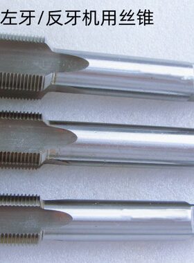 哈尔滨左牙丝攻锥M38M42M45M48M52M56M64X*1.5*2*3*4*4.5*5*5.5