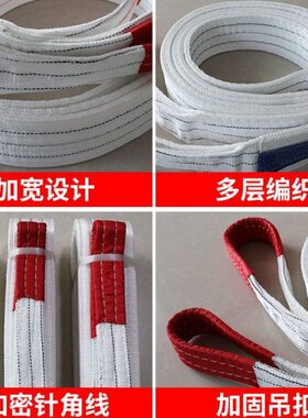 白色扁平吊装带双扣行车吊车起重工具8吨5吨拖Q车吊带救援带拖车