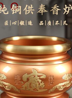 香炉家用纯铜室内供奉香炉供香插香上香炉观音财神佛前供佛香炉碗