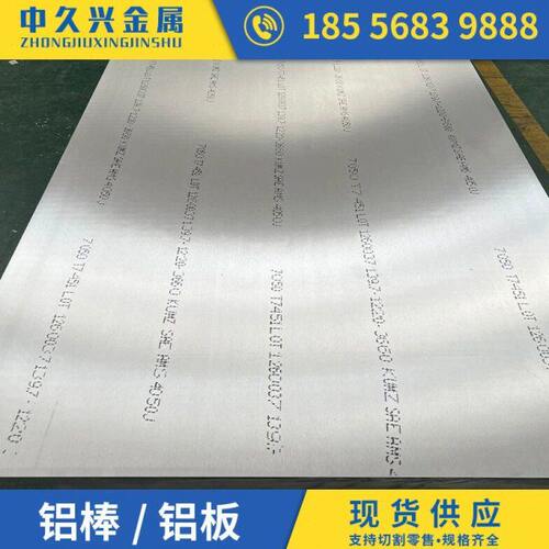 3003铝板1060铝卷6061高精板5083超平板7075铝合金2A12铝型材方管