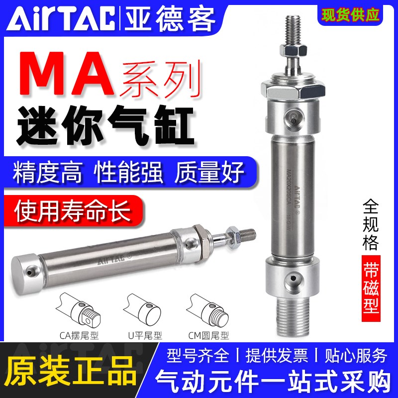 亚德客不锈b钢迷你气缸MA16/20/25/32/40x25x50x75x100x150x200SC