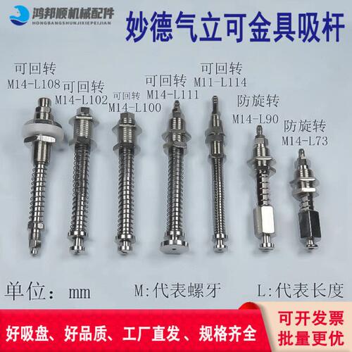气立可妙德真空吸盘支架杆座可旋转/防旋转吸嘴支架金具M14-L108