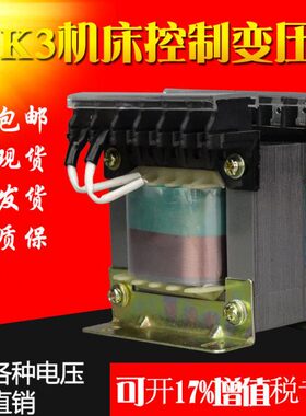 JBK3-500VA JBK2 JBK4 JBK 机床控制变压器 380变6.3 110 24 220V