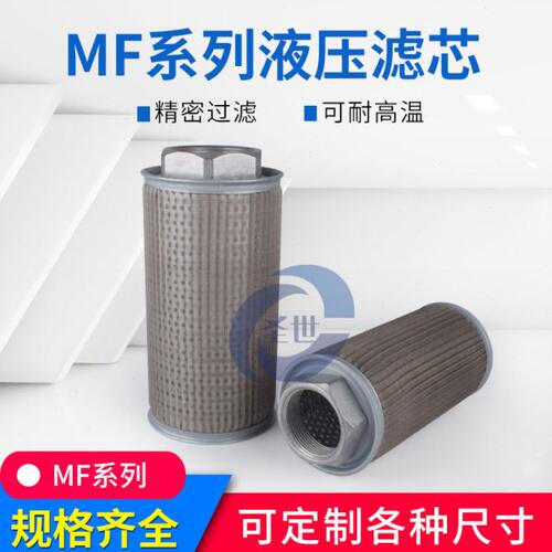 WOFO吸油过滤器滤油网滤网滤芯MF-02/03/04/06/08/10/12/16/20/24