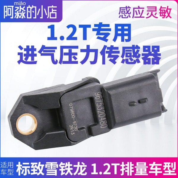 适配标致308 308S 408 2008 C4世嘉C3XR C4L进气压力传感器 1.2T