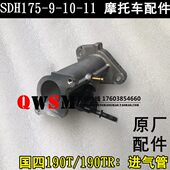 11喷油嘴190R进气管190TR支架 适用于新大洲本田国四SDH175
