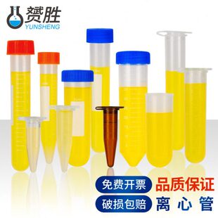 100ml带刻度一次性螺直 塑料离心管ep管pcr管1.5