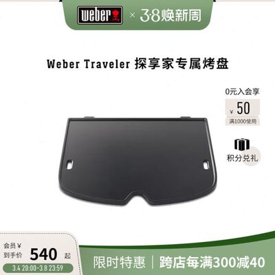 Weber威焙traveler探享家烤盘