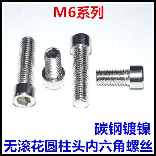 M6*8*10*12*16*20*25*30*40*45无滚花圆柱头内六角螺丝镀镍杯头,五金/工具,螺钉,淘宝优惠券,粉丝福利购,淘宝优惠卷