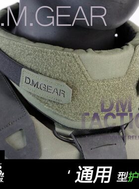 DMgear 战术背心通用型护领  护颈 护肩 兼容JPC FCSK 6094 CPC等