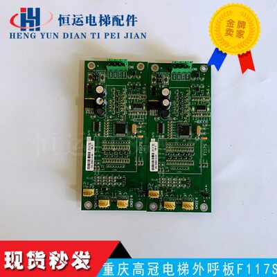 电梯配件富士 重庆高冠电梯外呼板F117S V2..1富士显示板F117S