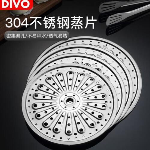 DIVO304不锈钢蒸片圆形加厚家用蒸锅隔水蒸架篦子小号蒸屉隔片
