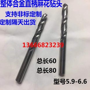 6.1 6.2 6.6x60 5.9 6.5 6.4 加长整体合金钨钢麻花钻头 6.3