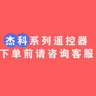G5300 杰科G2805 G4350 G3606 G4300蓝光播放机背光遥控器 G4390