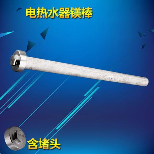 美D电热水器吸附污垢排泄口镁棒F7030-LQ3(HEY)/F50-32DMA(HEY)