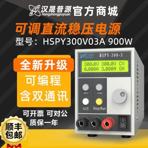 汉晟普源hspy300V3A可编程稳压电源900W可调数显直流电源含串口
