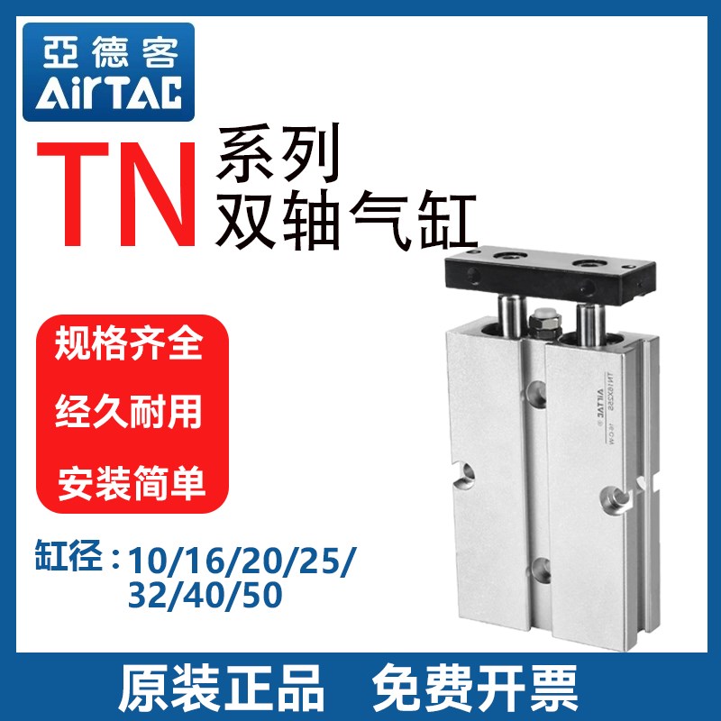 亚德客双轴气缸TN/10/TN16X20/z25/32X40/TN50/10/S双杆气缸S