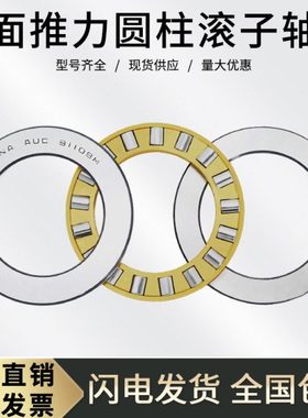 平面推力圆柱滚子压力轴承81101 81102 81103 81104 81105 81106M