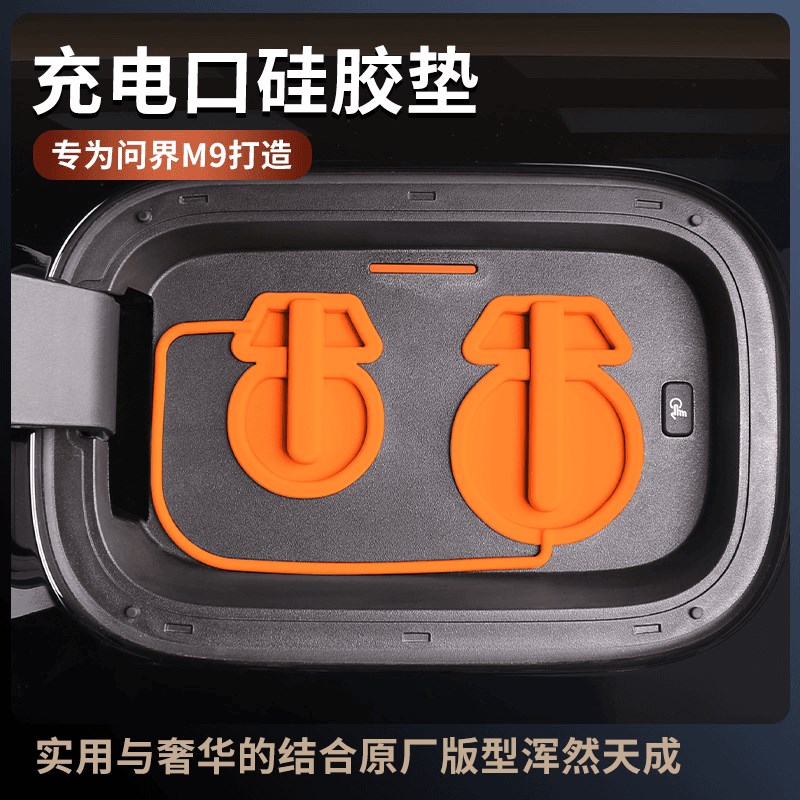 问界M9充电口硅胶盖新能源汽车硅胶保护罩M防雨防尘塞改装专用配