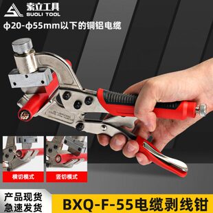 多功能电工剥线钳 BXQ-F-55高压电缆剥线器 绝缘导线拨线钳剥皮器
