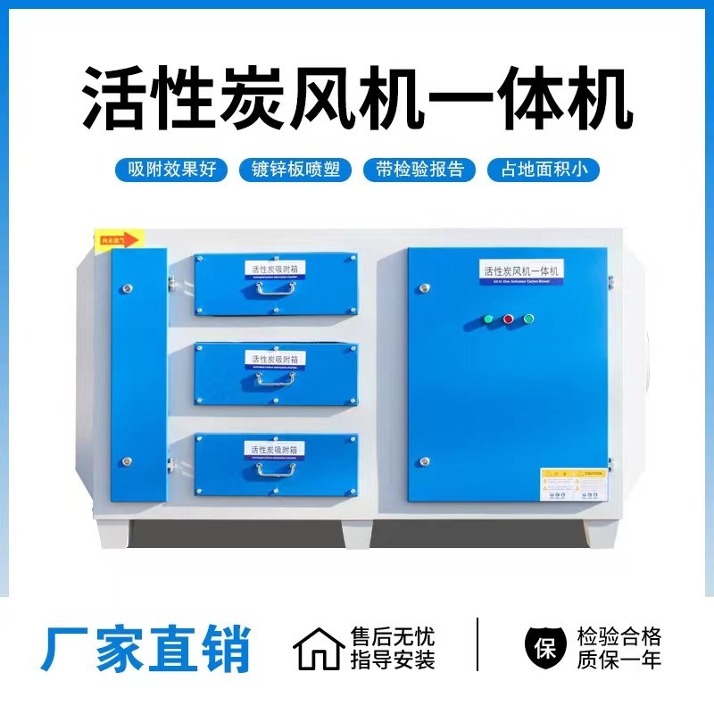 风机一体机活性炭环保o吸附箱甲醛UV光氧烤漆房工业废气处理喷漆