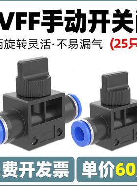 气动手动开关HVFF-4/6/8/10/12快速快插气管接头手动阀气泵空压机