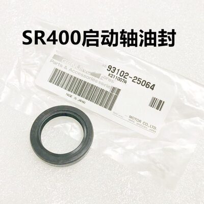 SR400启动轴油封32号