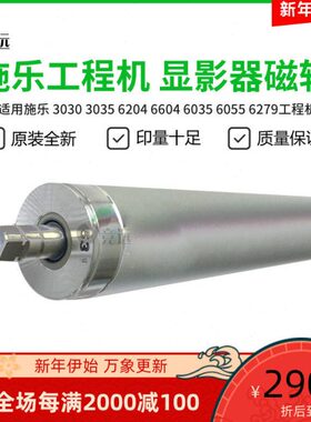 施乐3030 3035 6204 6604 6035 6055 6279工程机显影磁辊 磁辊