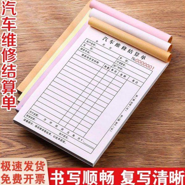 汽车维修报价单两联修理厂工时服务明细表修车保养工单接车单机修