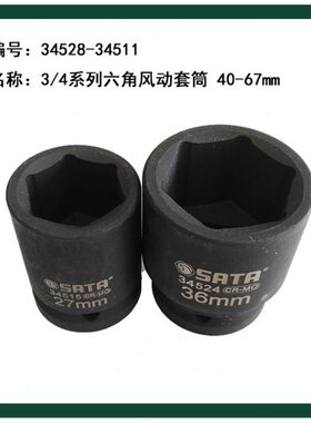 3/4系列六角风动套筒34528/34529/34530/34531/34532/34533-34551