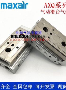 MAXAIR滑台气缸AXQ20L/AXQ20-10/20/30/40/50/75/100/125/150A/AS