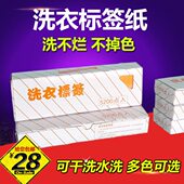 干洗店标签纸洗衣标签纸干洗店专用标签纸洗衣水洗标签纸5200点