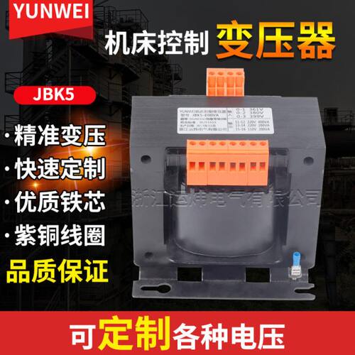 运炜JBK5-500VA机床隔离控制变压器380变220V转110V36V24V6.3V